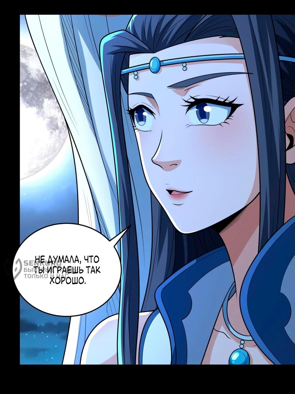 Манга Бог боевых искусств - Глава 270.1 Страница 18