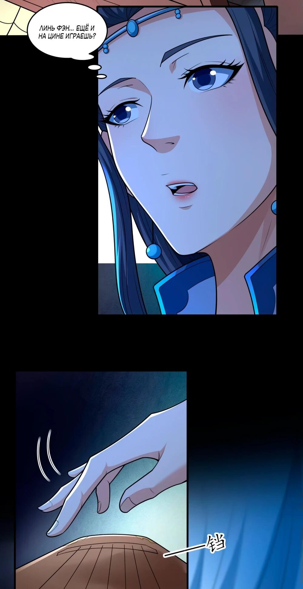 Манга Бог боевых искусств - Глава 270.1 Страница 12