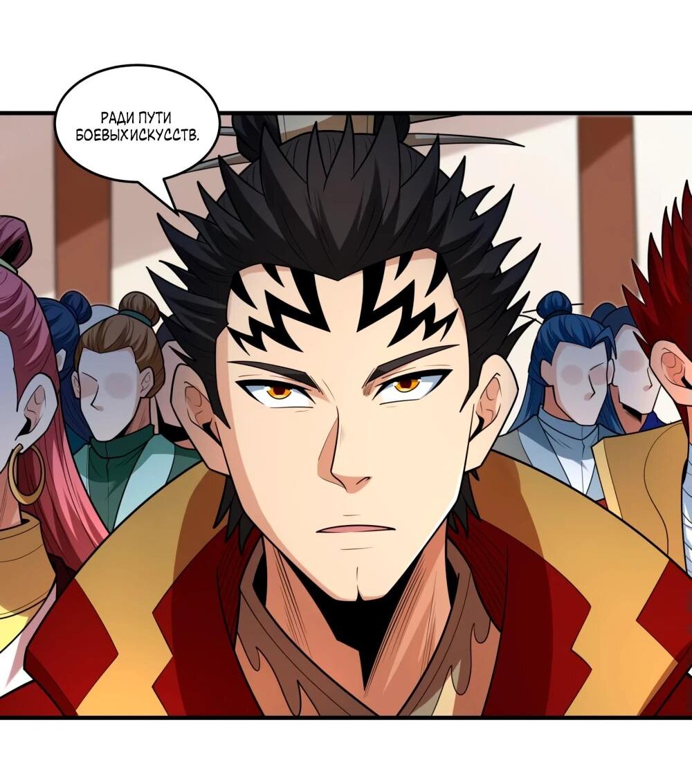 Манга Бог боевых искусств - Глава 270.1 Страница 26