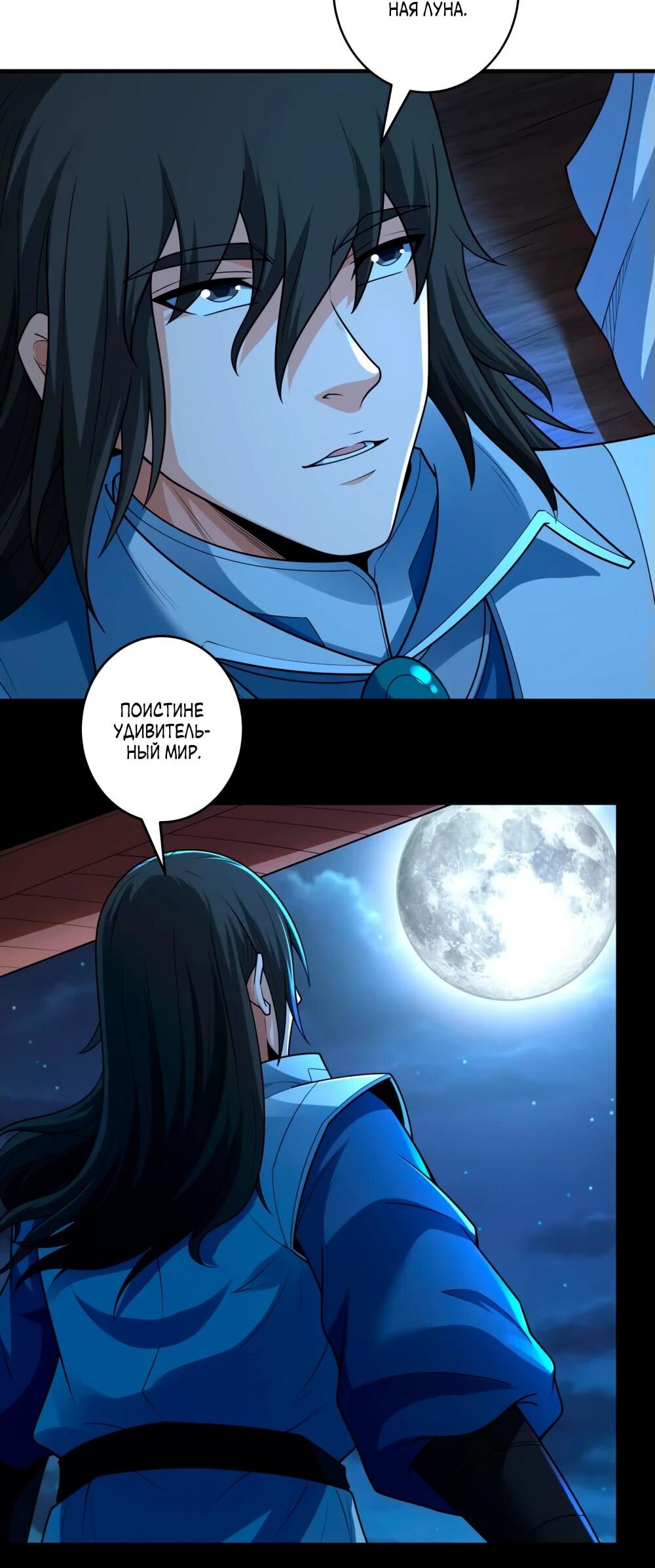 Манга Бог боевых искусств - Глава 270.1 Страница 3