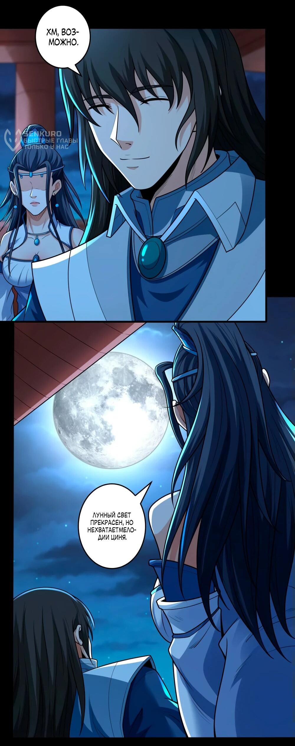 Манга Бог боевых искусств - Глава 270.1 Страница 6