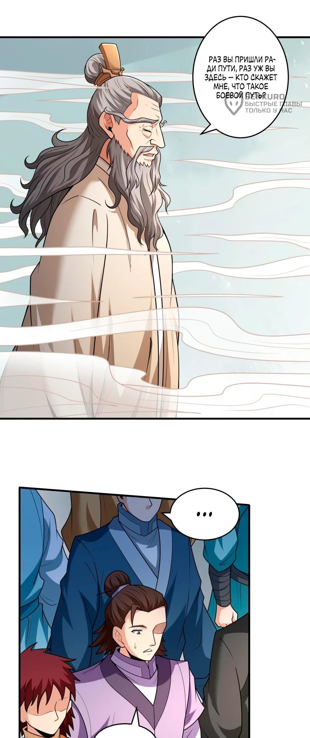 Манга Бог боевых искусств - Глава 270.1 Страница 28