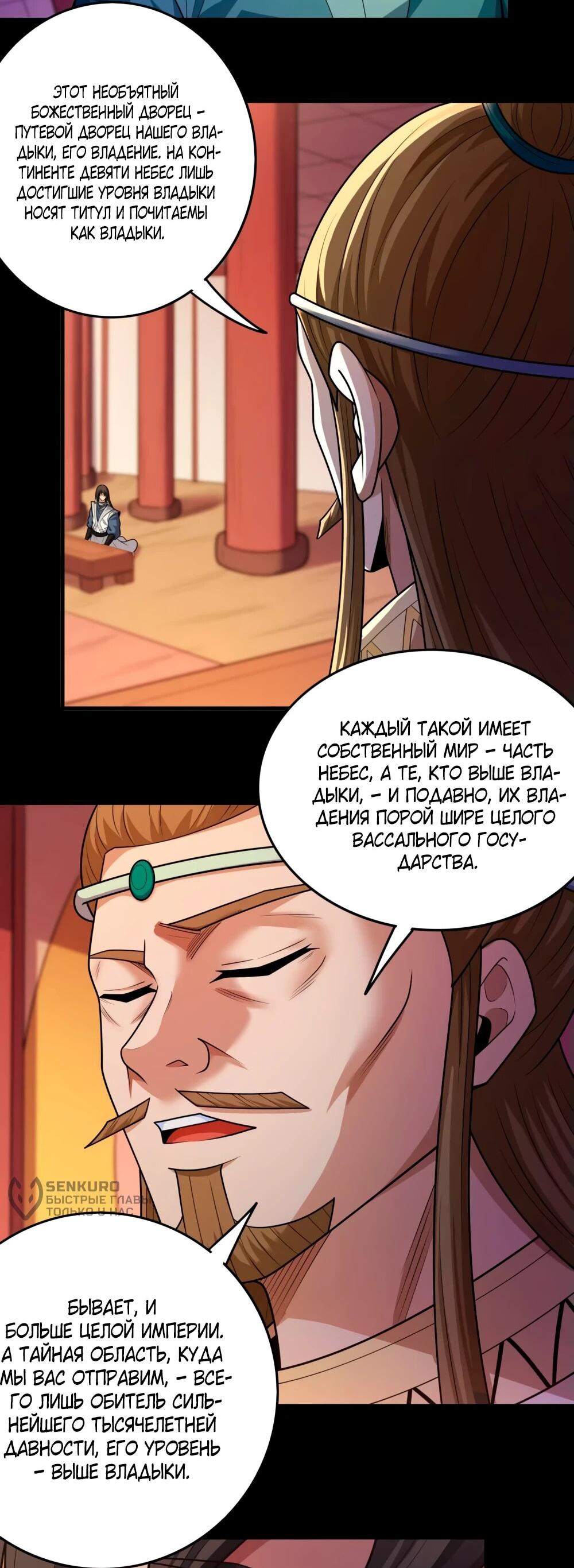 Манга Бог боевых искусств - Глава 269.3 Страница 8