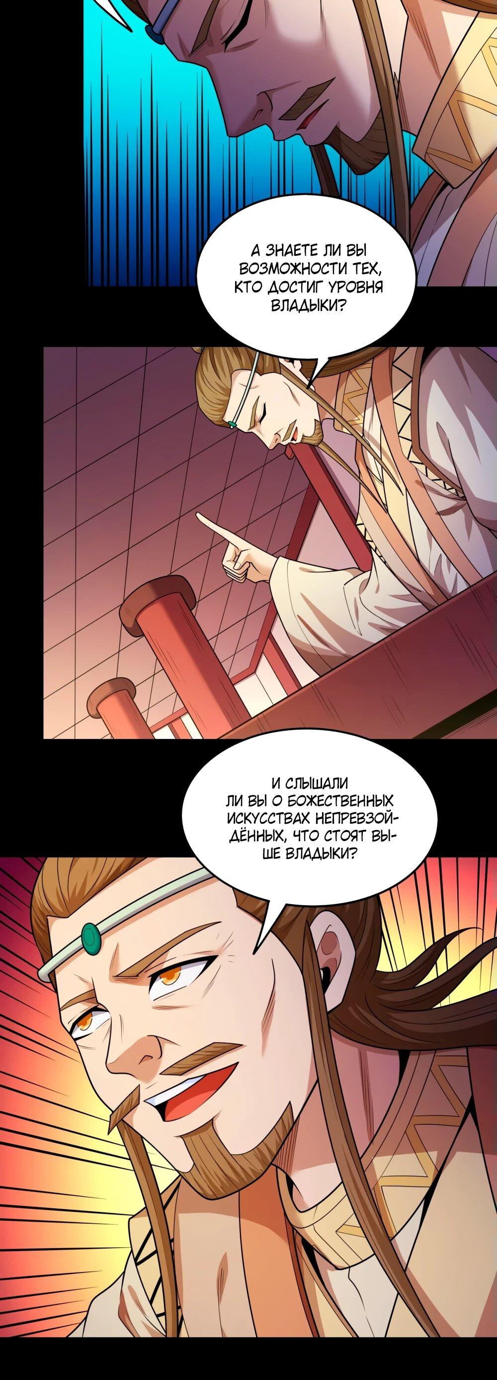 Манга Бог боевых искусств - Глава 269.3 Страница 6