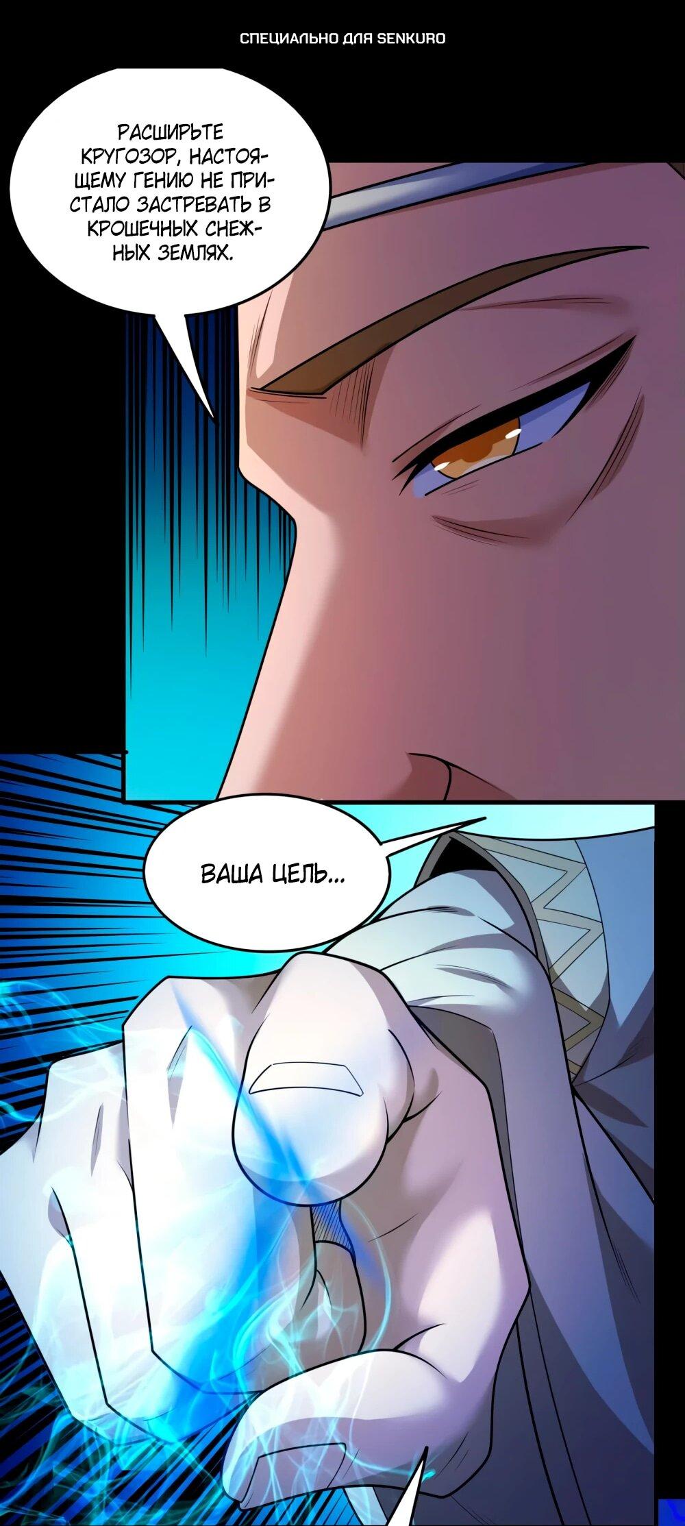 Манга Бог боевых искусств - Глава 269.3 Страница 1