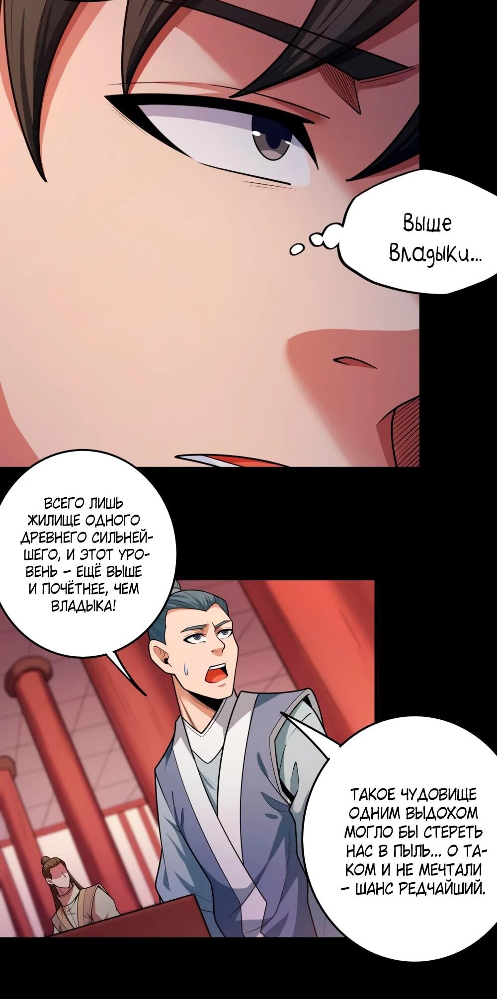Манга Бог боевых искусств - Глава 269.3 Страница 9