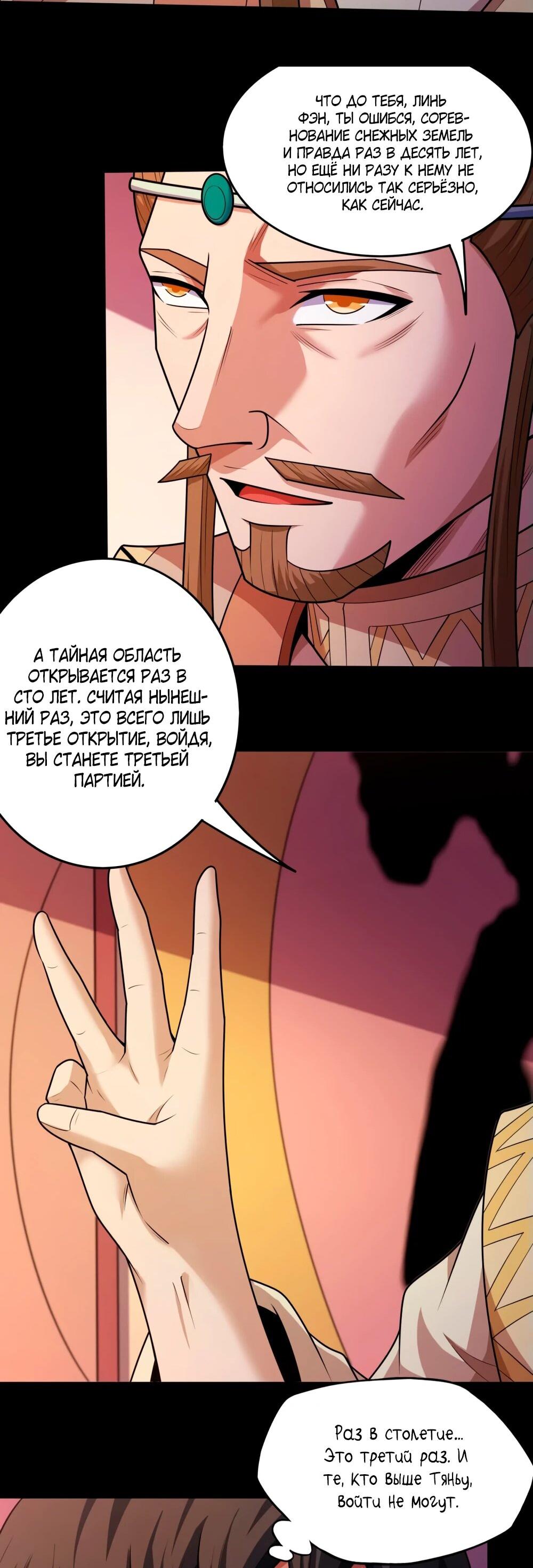 Манга Бог боевых искусств - Глава 269.3 Страница 13