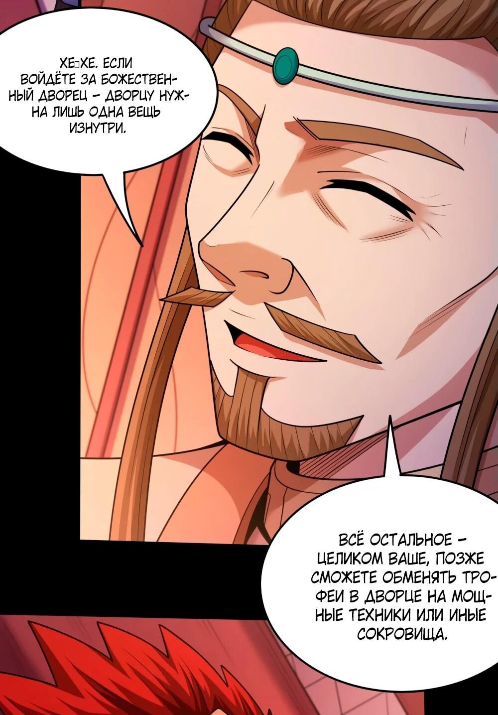 Манга Бог боевых искусств - Глава 269.3 Страница 16