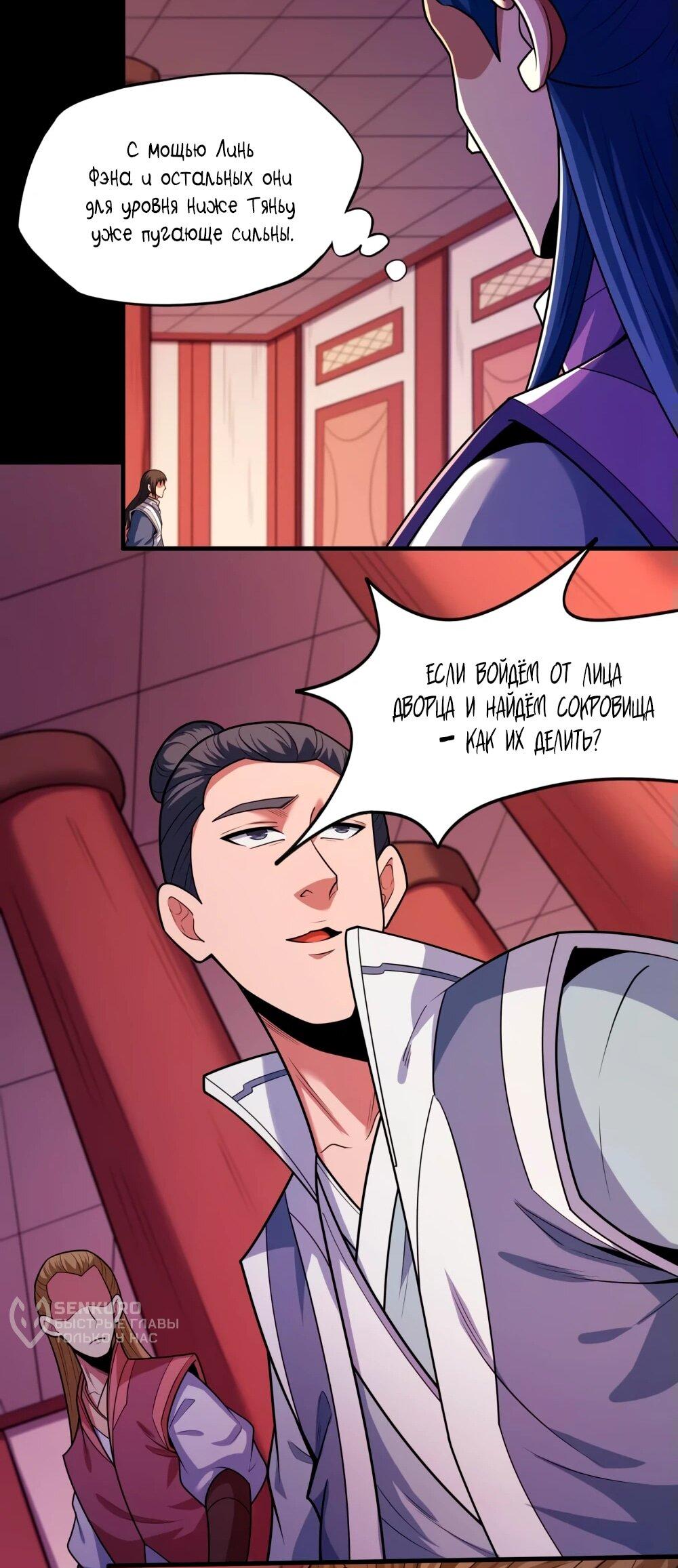 Манга Бог боевых искусств - Глава 269.3 Страница 15