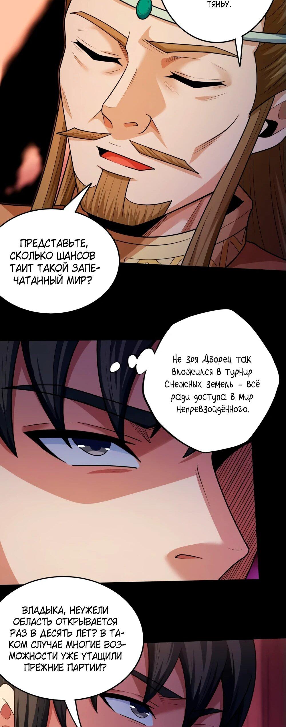 Манга Бог боевых искусств - Глава 269.3 Страница 11