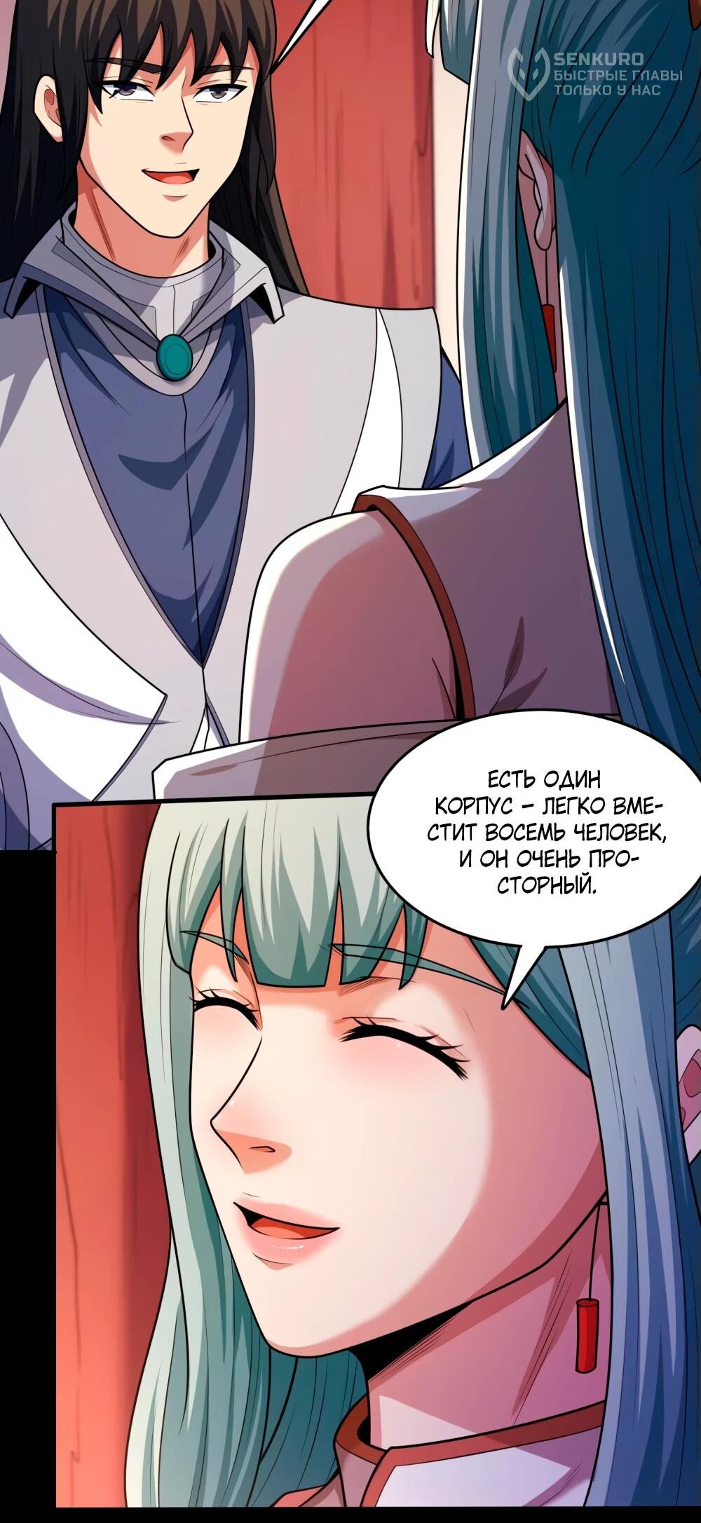 Манга Бог боевых искусств - Глава 269.3 Страница 24