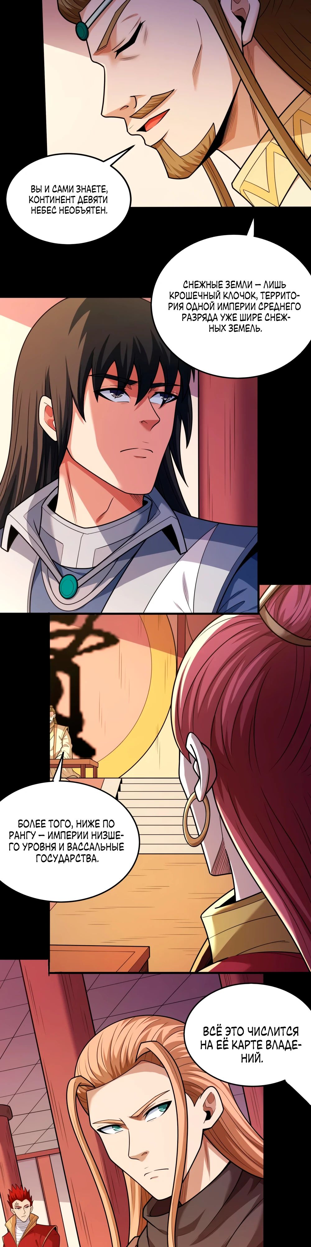 Манга Бог боевых искусств - Глава 269.2 Страница 4