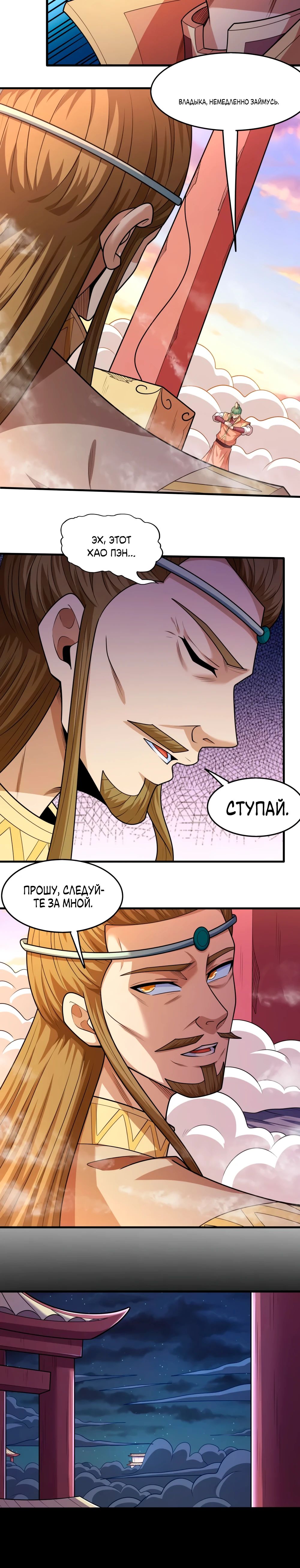 Манга Бог боевых искусств - Глава 269.2 Страница 2