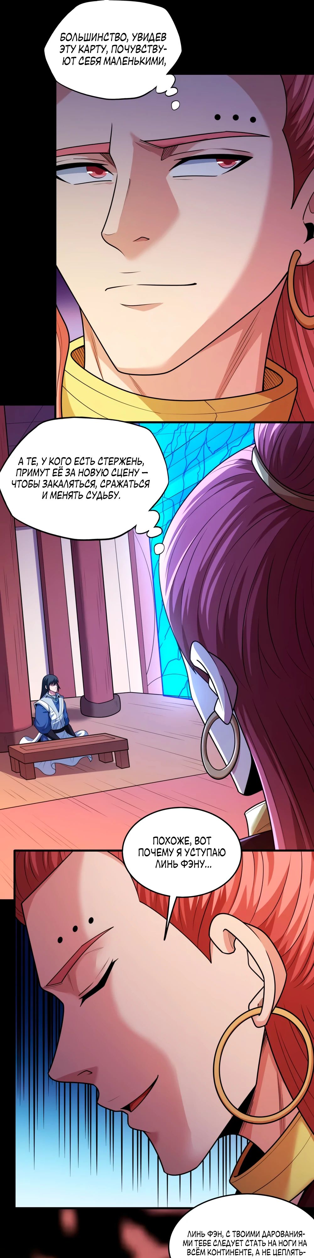 Манга Бог боевых искусств - Глава 269.2 Страница 13