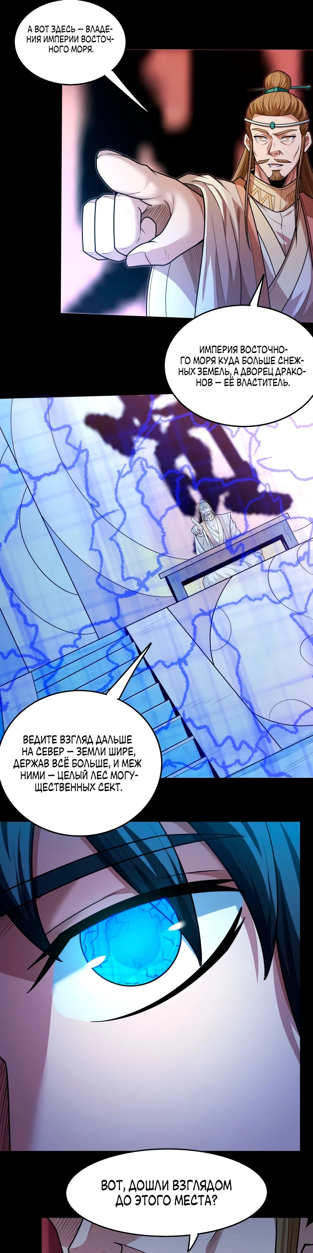 Манга Бог боевых искусств - Глава 269.2 Страница 8