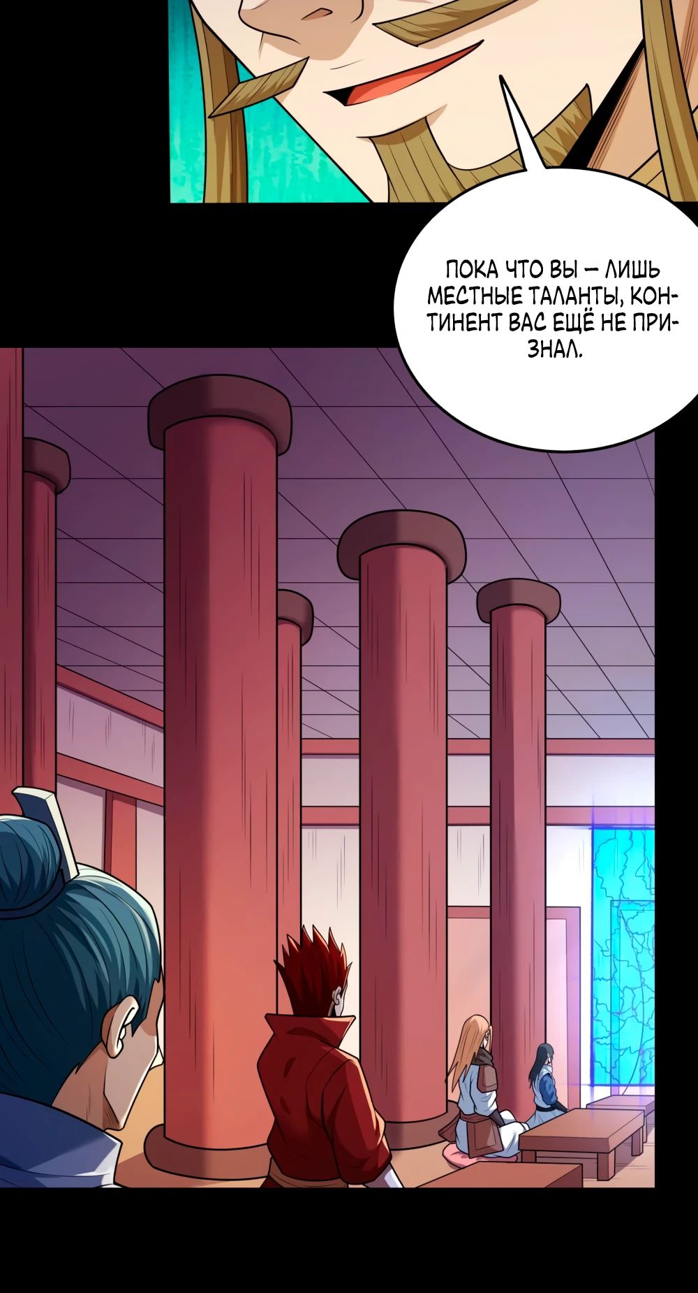 Манга Бог боевых искусств - Глава 269.2 Страница 12