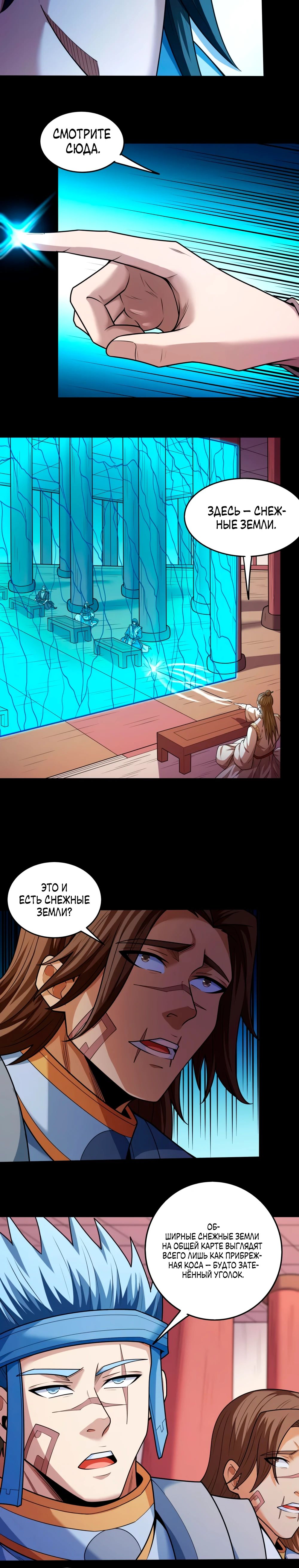 Манга Бог боевых искусств - Глава 269.2 Страница 7