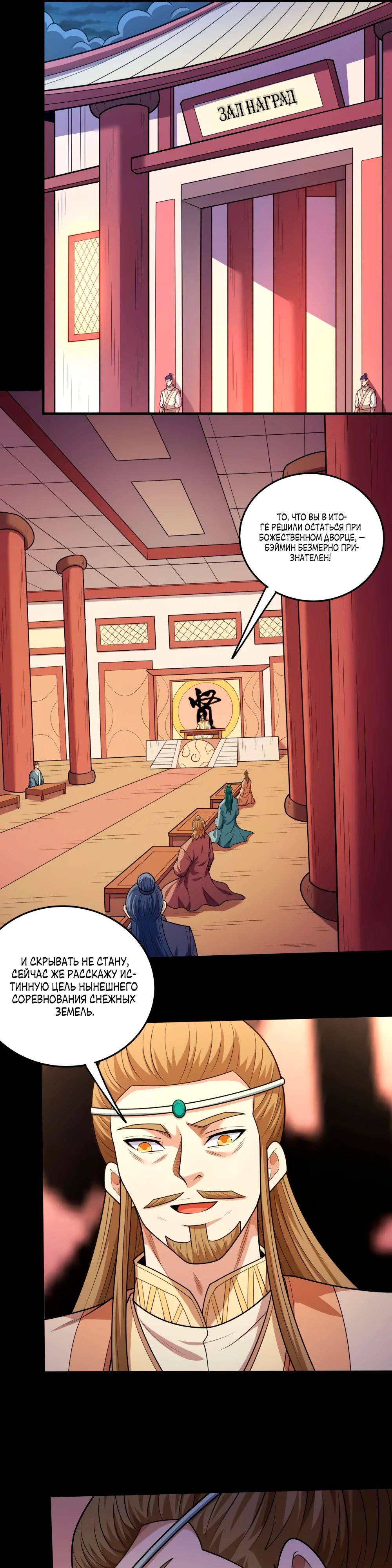 Манга Бог боевых искусств - Глава 269.2 Страница 3