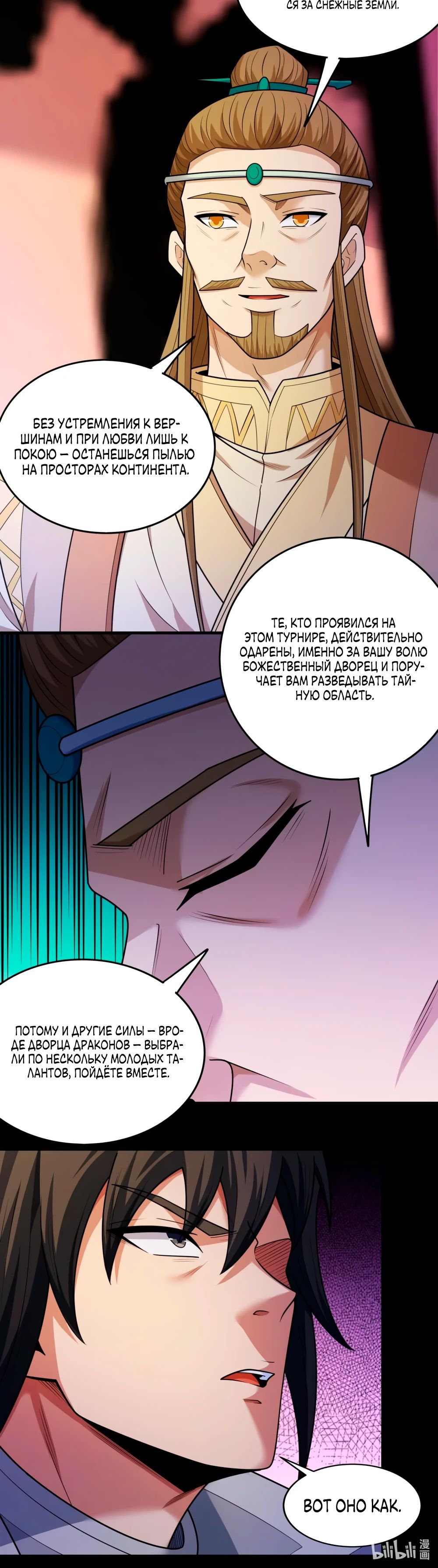 Манга Бог боевых искусств - Глава 269.2 Страница 14