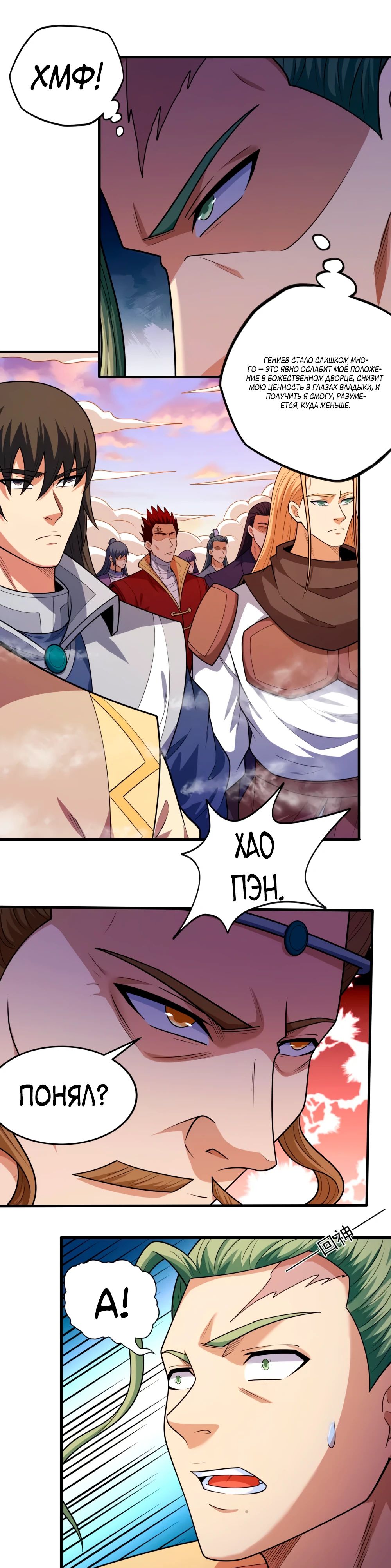 Манга Бог боевых искусств - Глава 269.2 Страница 1