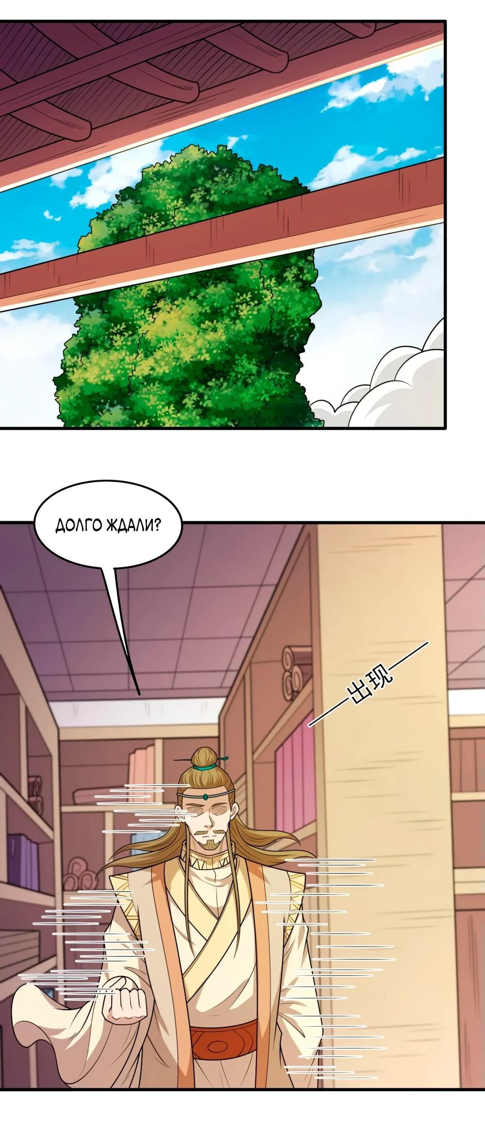 Манга Бог боевых искусств - Глава 271.2 Страница 3