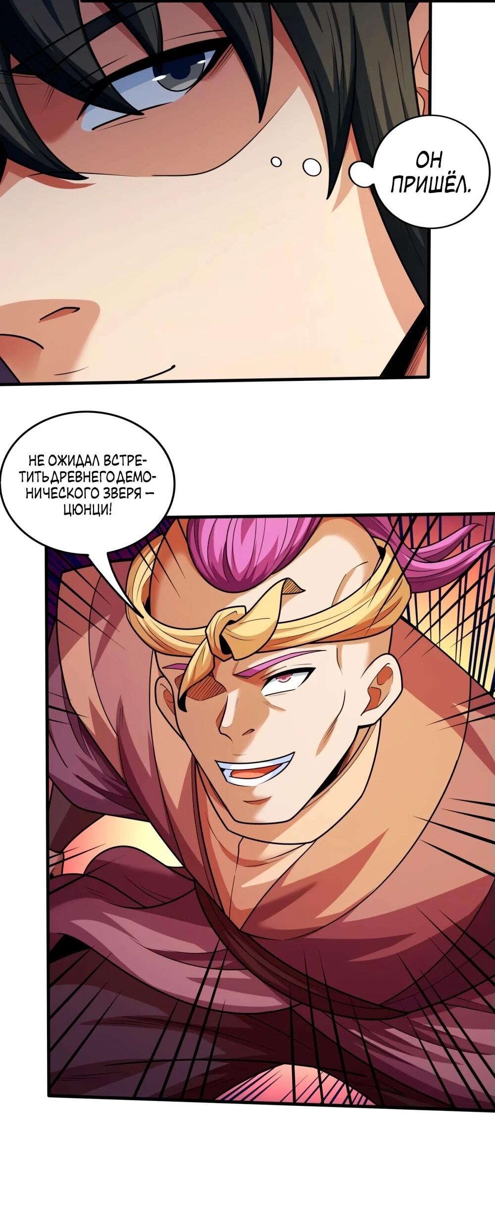 Манга Бог боевых искусств - Глава 271.2 Страница 27