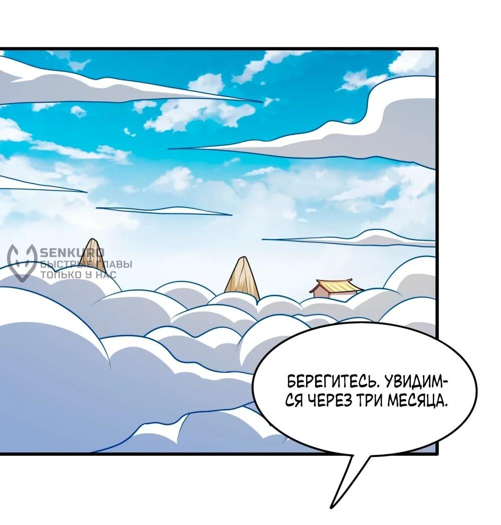 Манга Бог боевых искусств - Глава 271.2 Страница 12