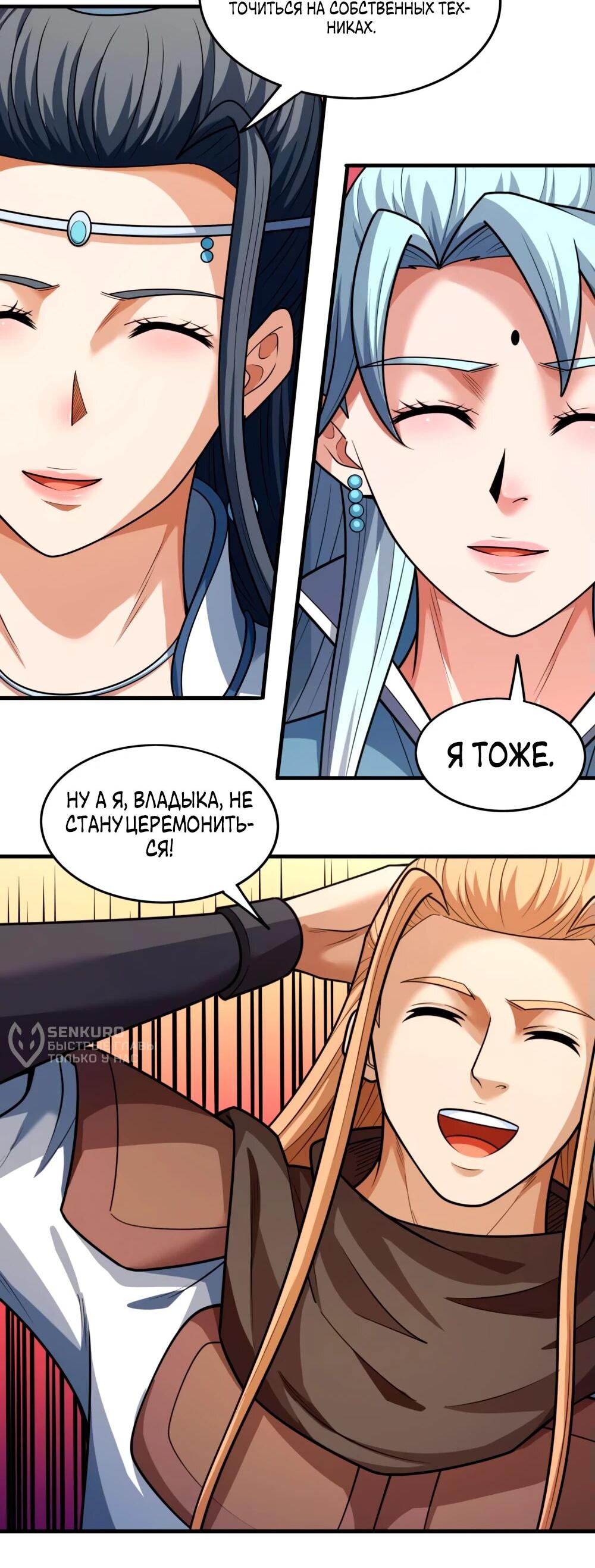 Манга Бог боевых искусств - Глава 271.2 Страница 8