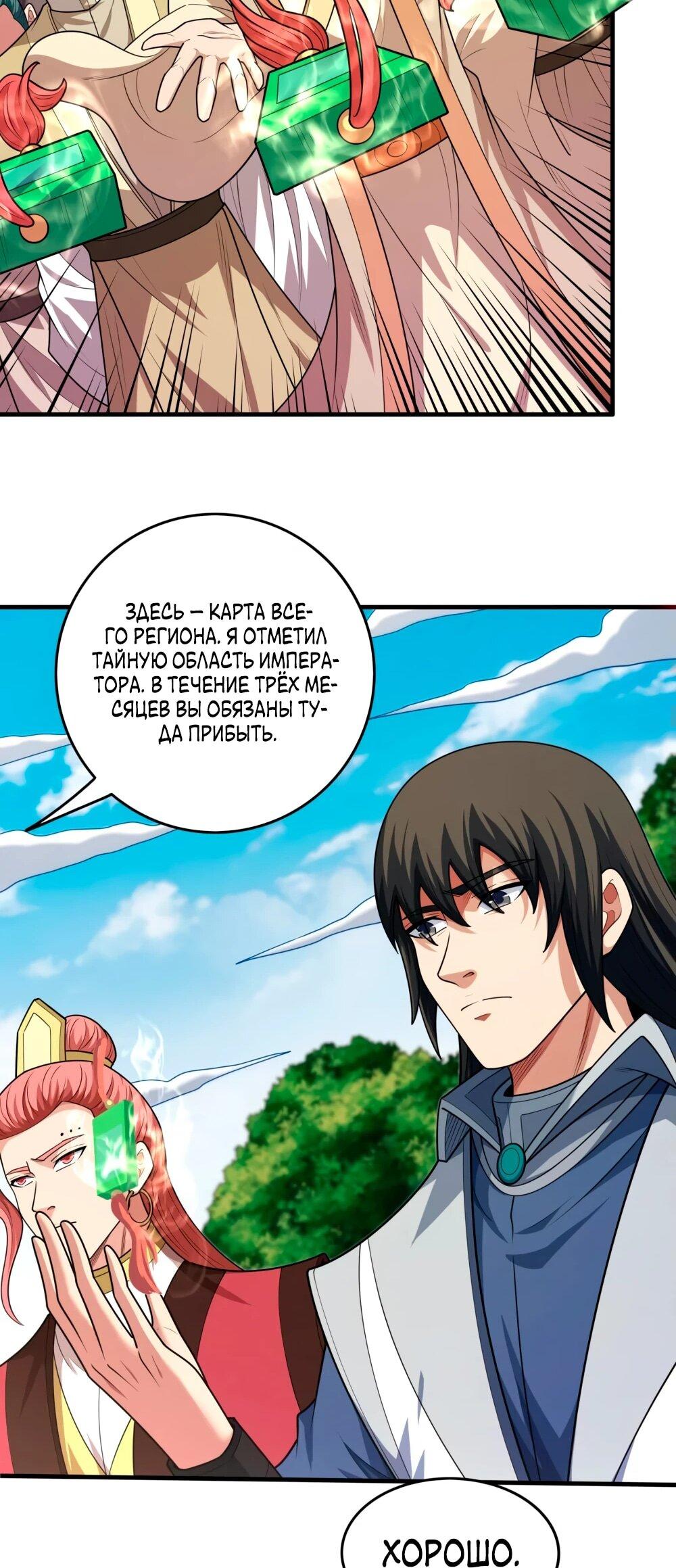 Манга Бог боевых искусств - Глава 271.2 Страница 10