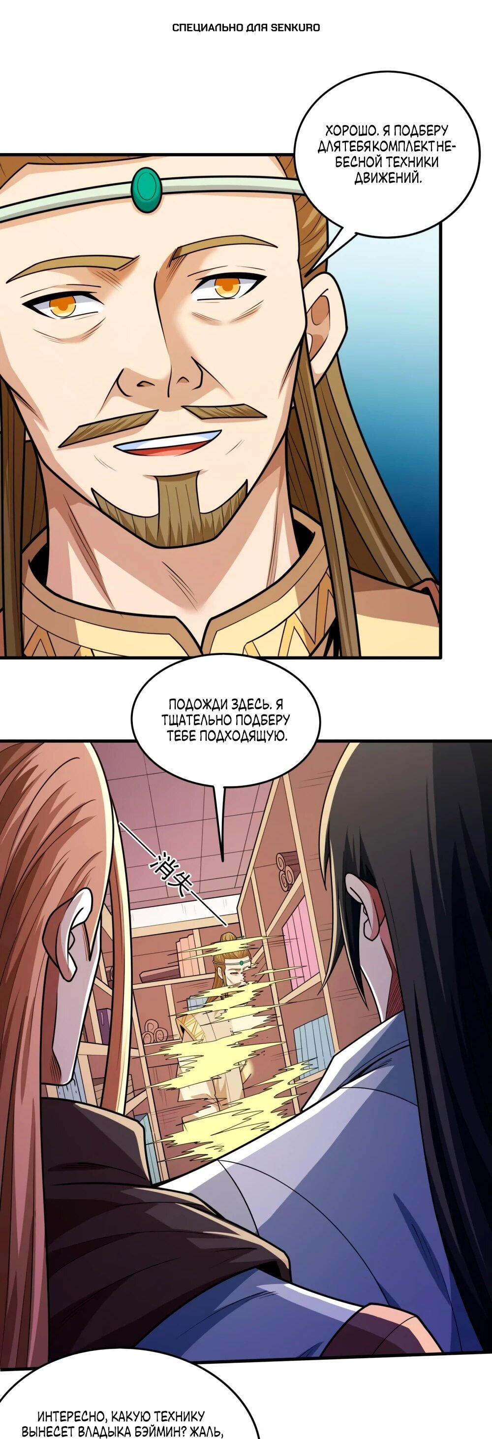 Манга Бог боевых искусств - Глава 271.2 Страница 1