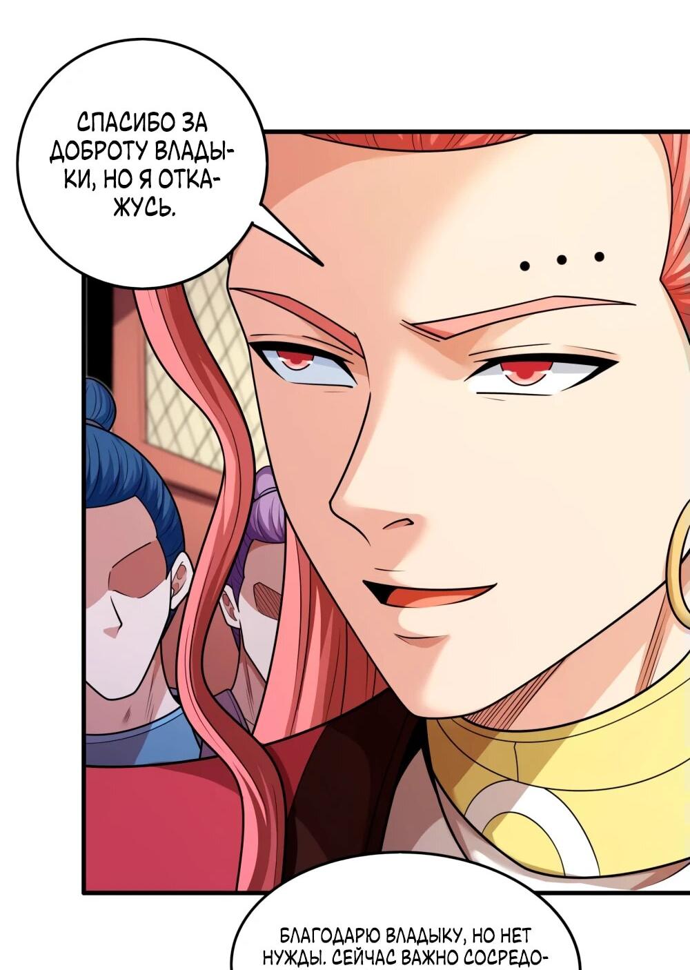 Манга Бог боевых искусств - Глава 271.2 Страница 7