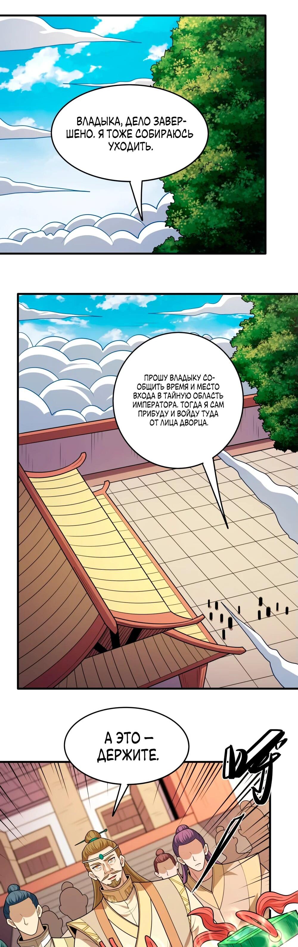 Манга Бог боевых искусств - Глава 271.2 Страница 9