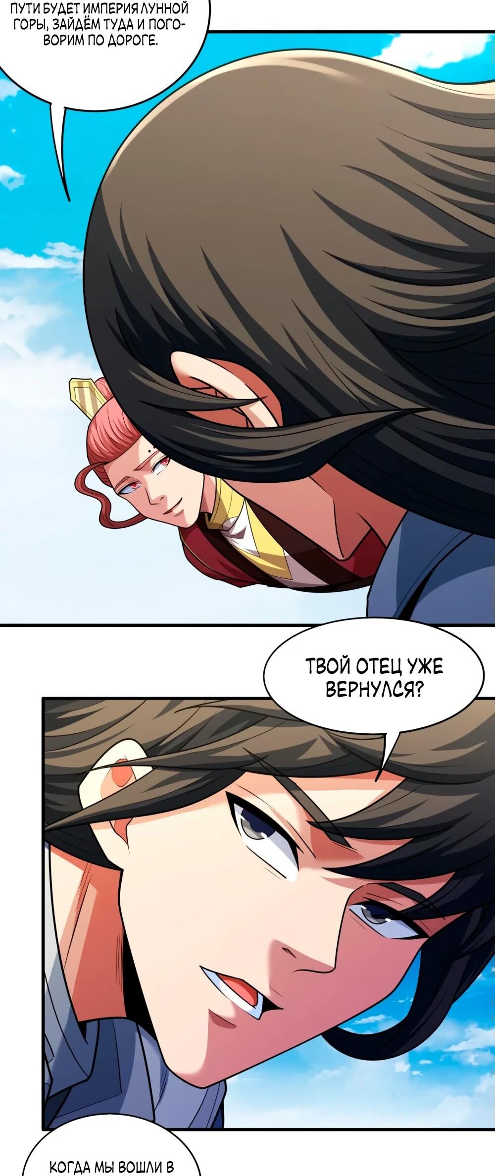 Манга Бог боевых искусств - Глава 271.2 Страница 19