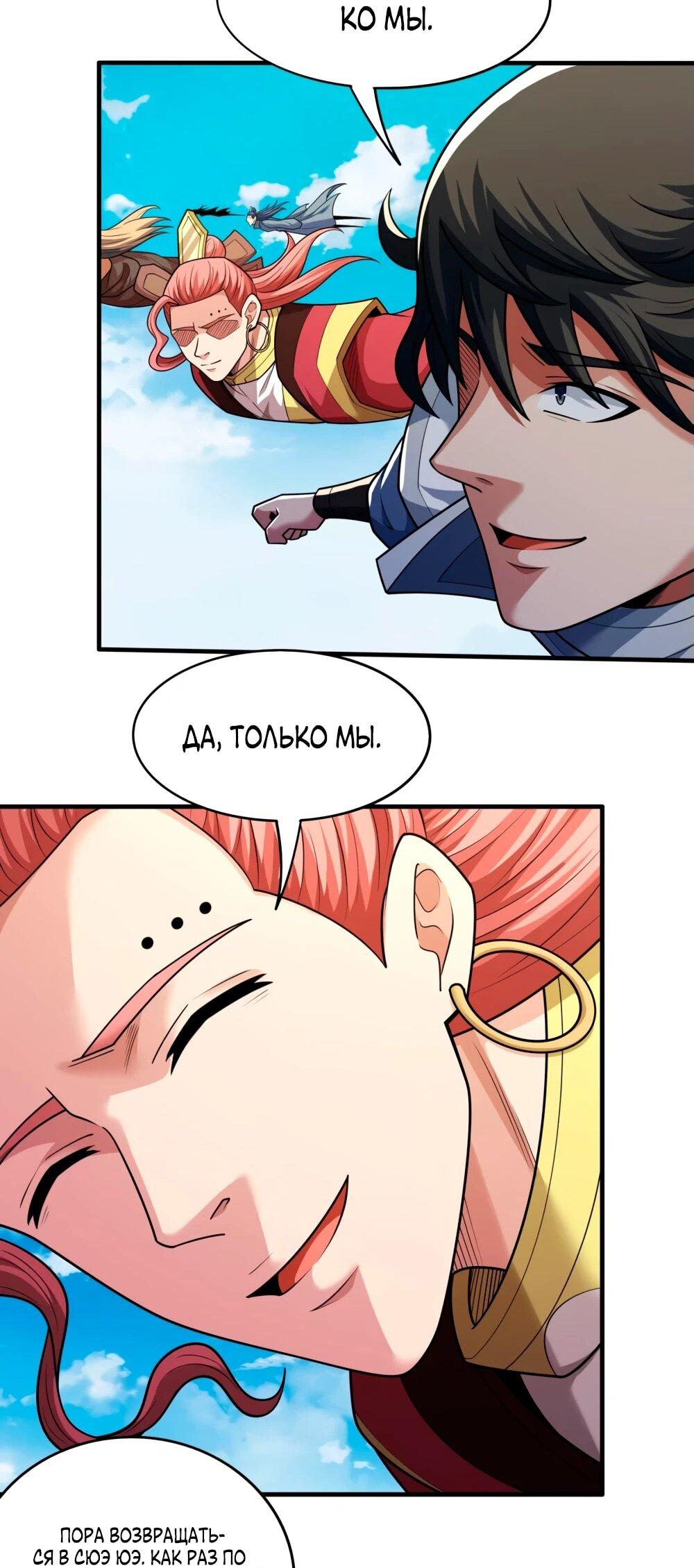 Манга Бог боевых искусств - Глава 271.2 Страница 18