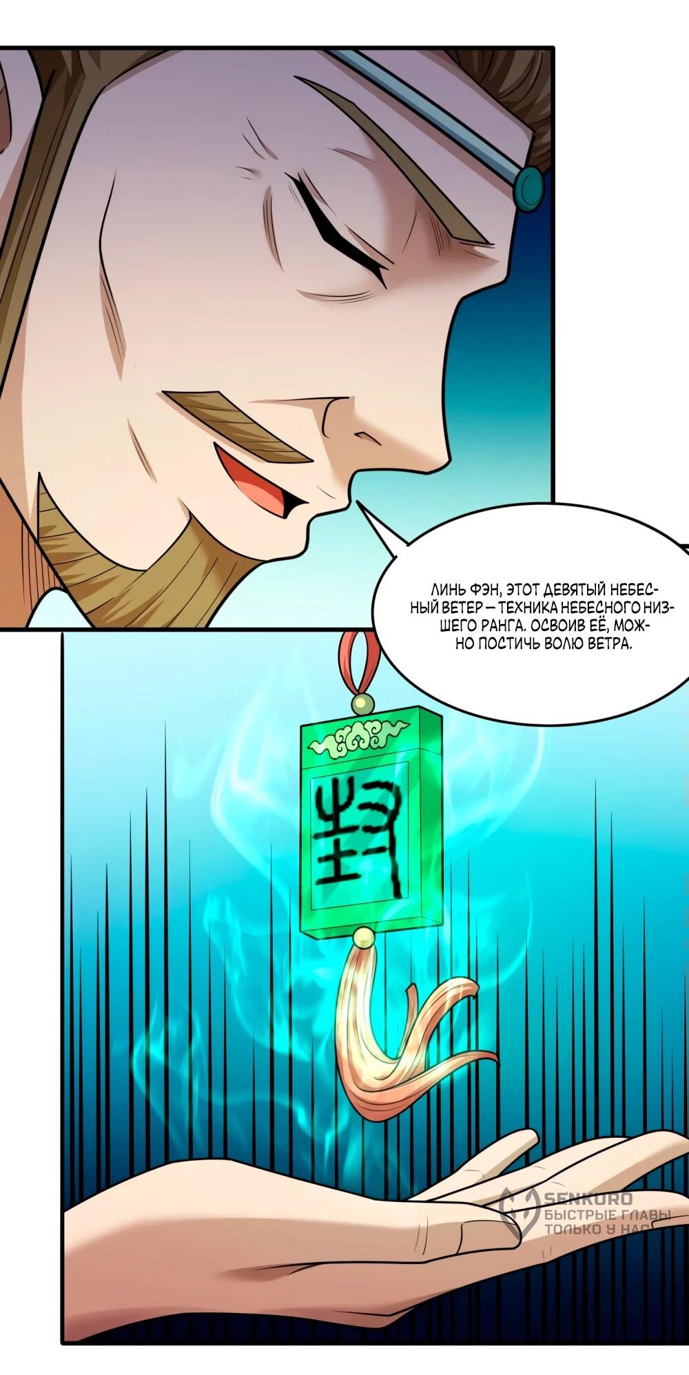 Манга Бог боевых искусств - Глава 271.2 Страница 4