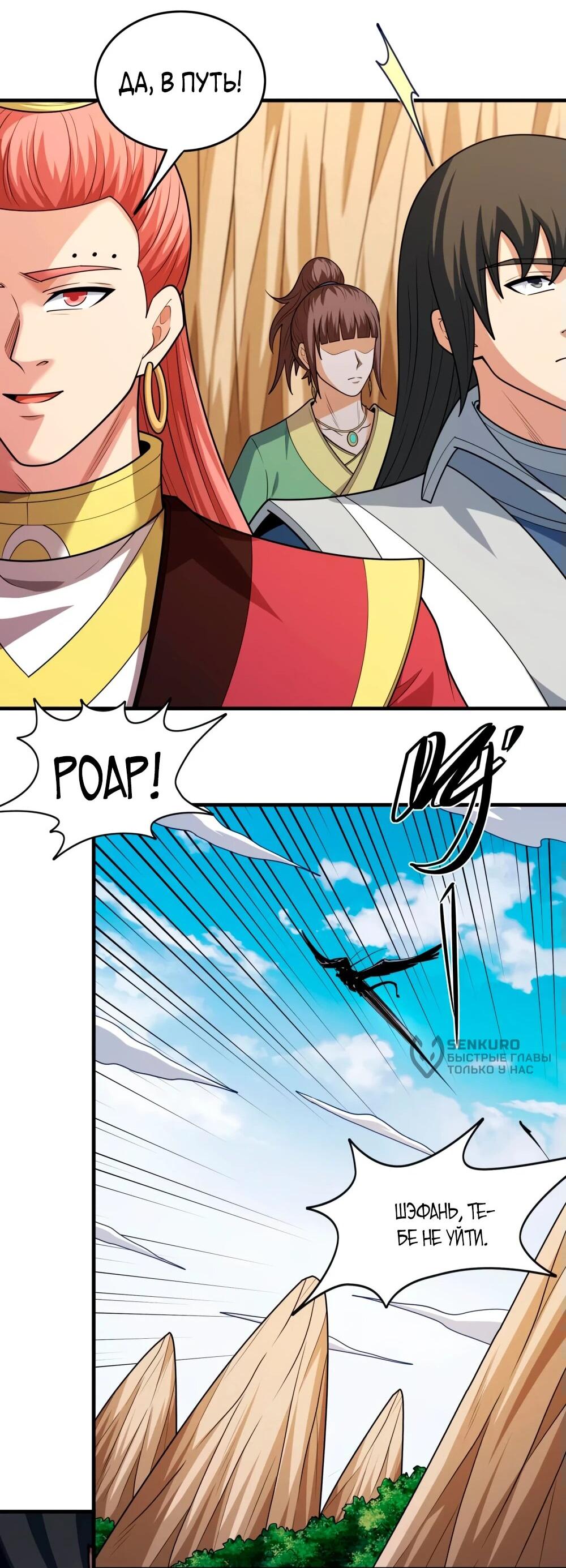 Манга Бог боевых искусств - Глава 271.2 Страница 26