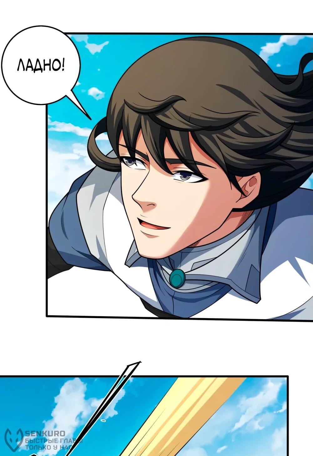 Манга Бог боевых искусств - Глава 271.2 Страница 21