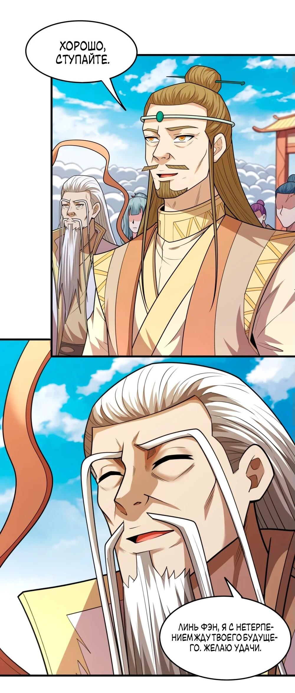 Манга Бог боевых искусств - Глава 271.2 Страница 14