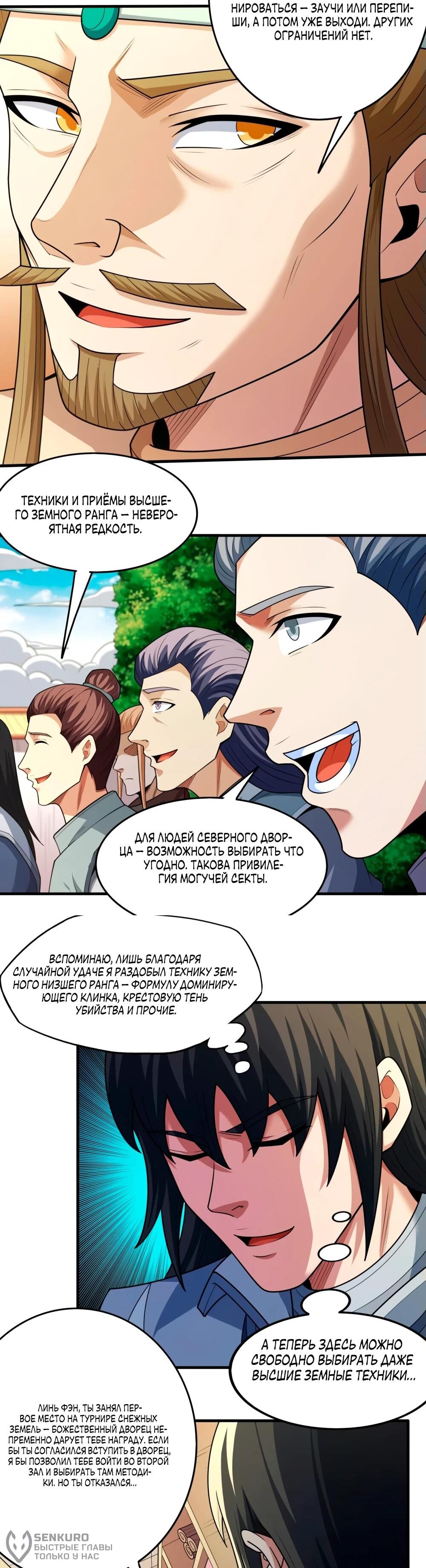 Манга Бог боевых искусств - Глава 271.1 Страница 21