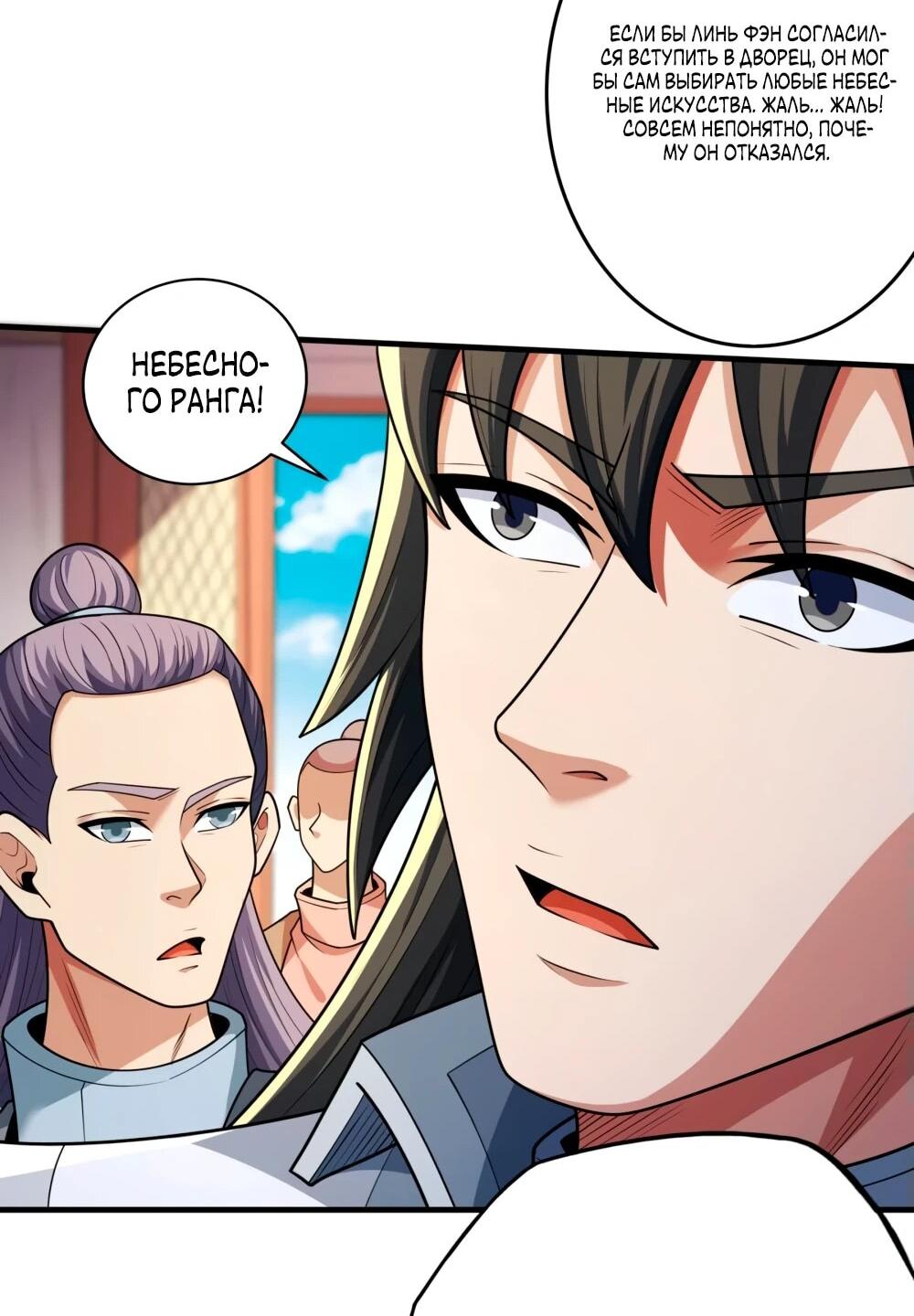 Манга Бог боевых искусств - Глава 271.1 Страница 24