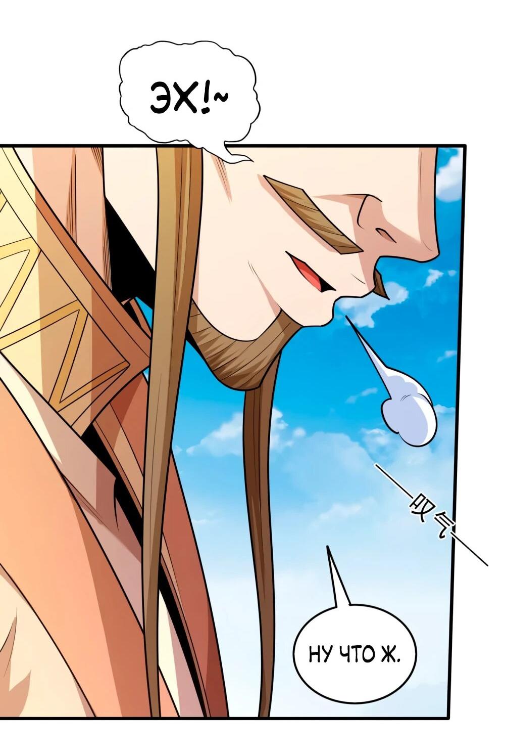 Манга Бог боевых искусств - Глава 271.1 Страница 12