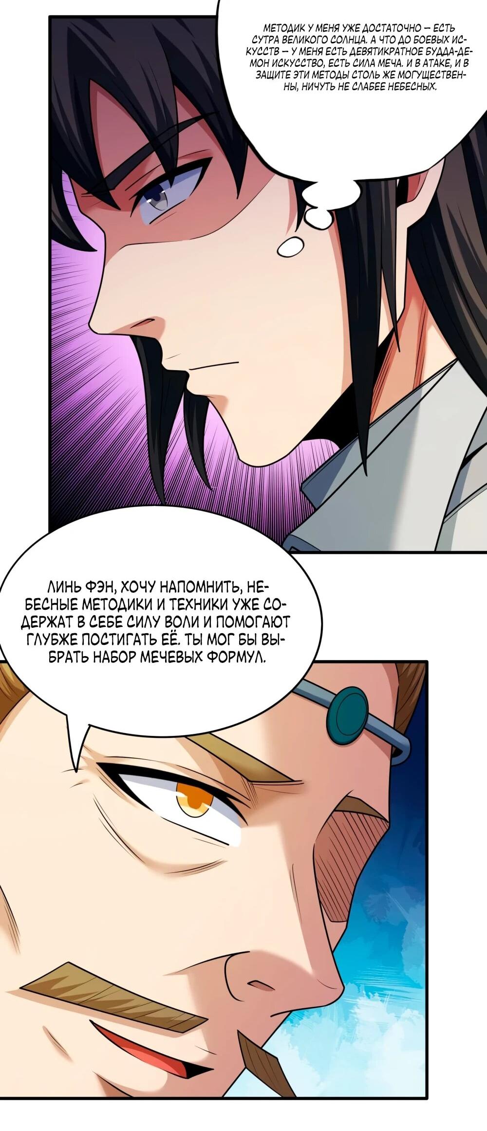 Манга Бог боевых искусств - Глава 271.1 Страница 25