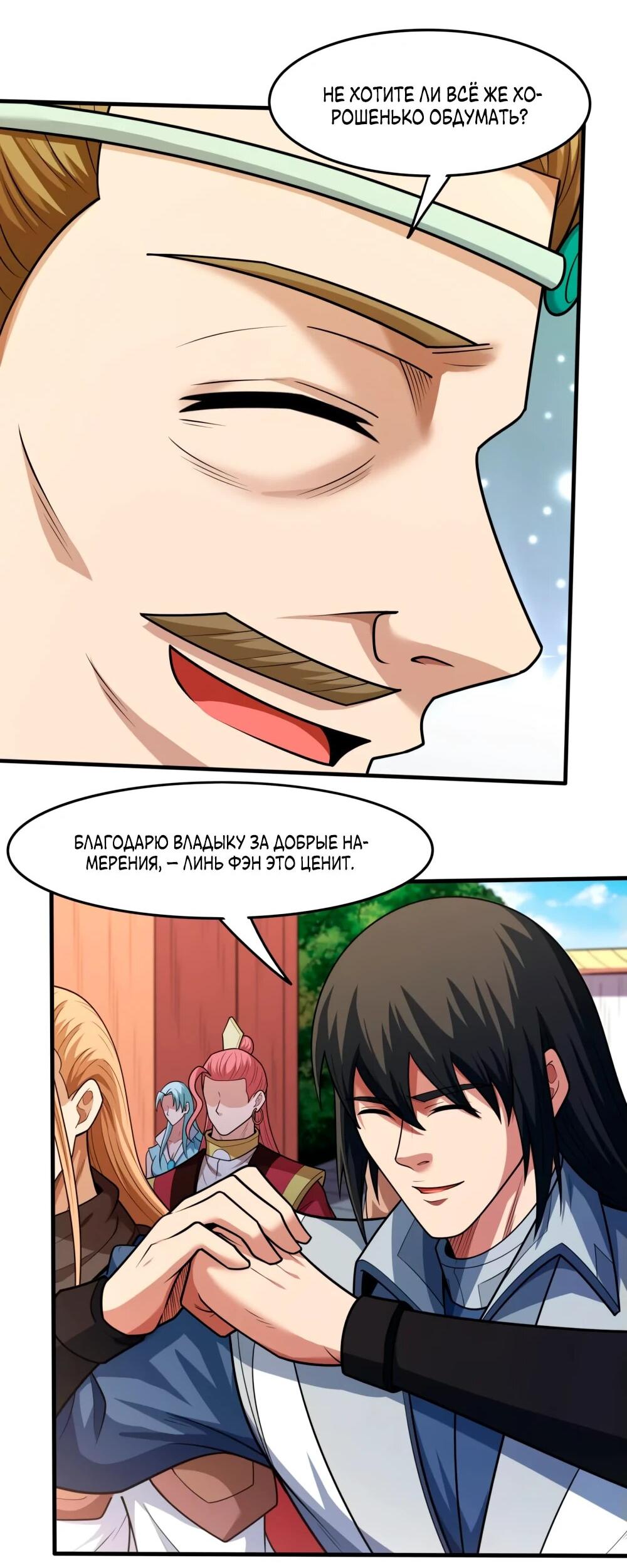 Манга Бог боевых искусств - Глава 271.1 Страница 7