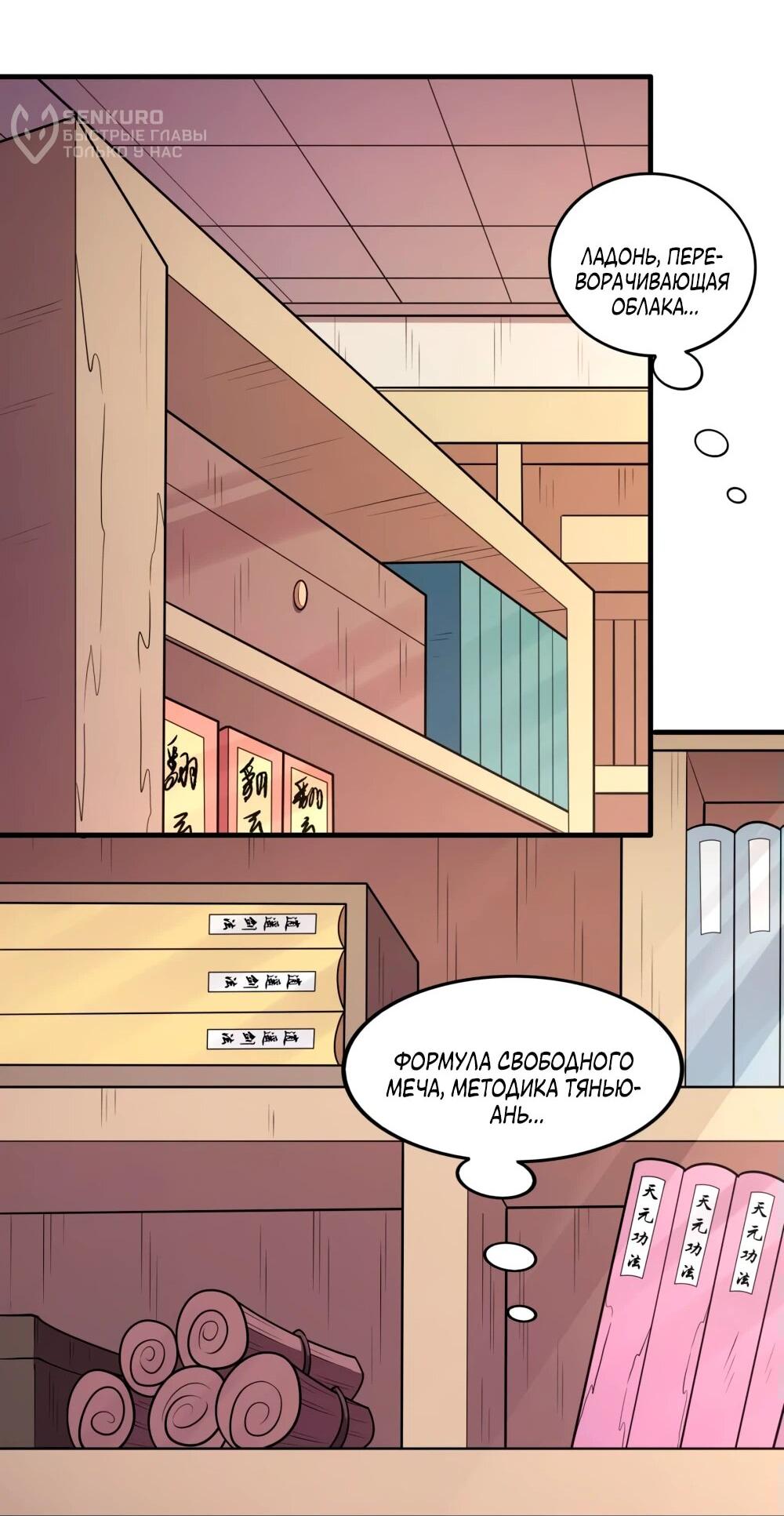 Манга Бог боевых искусств - Глава 271.1 Страница 19