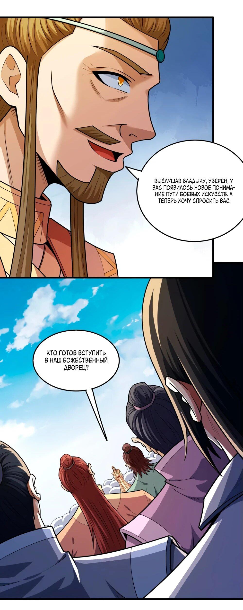 Манга Бог боевых искусств - Глава 271.1 Страница 3