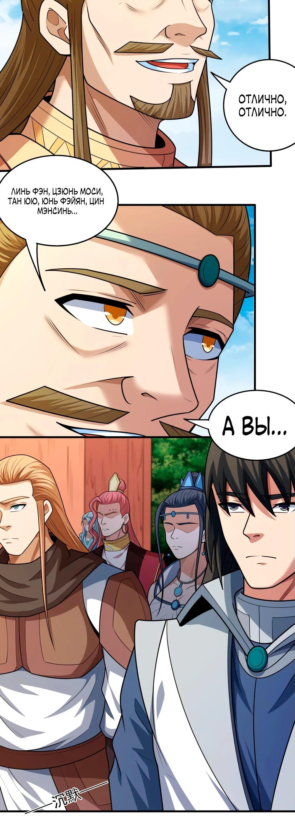 Манга Бог боевых искусств - Глава 271.1 Страница 6