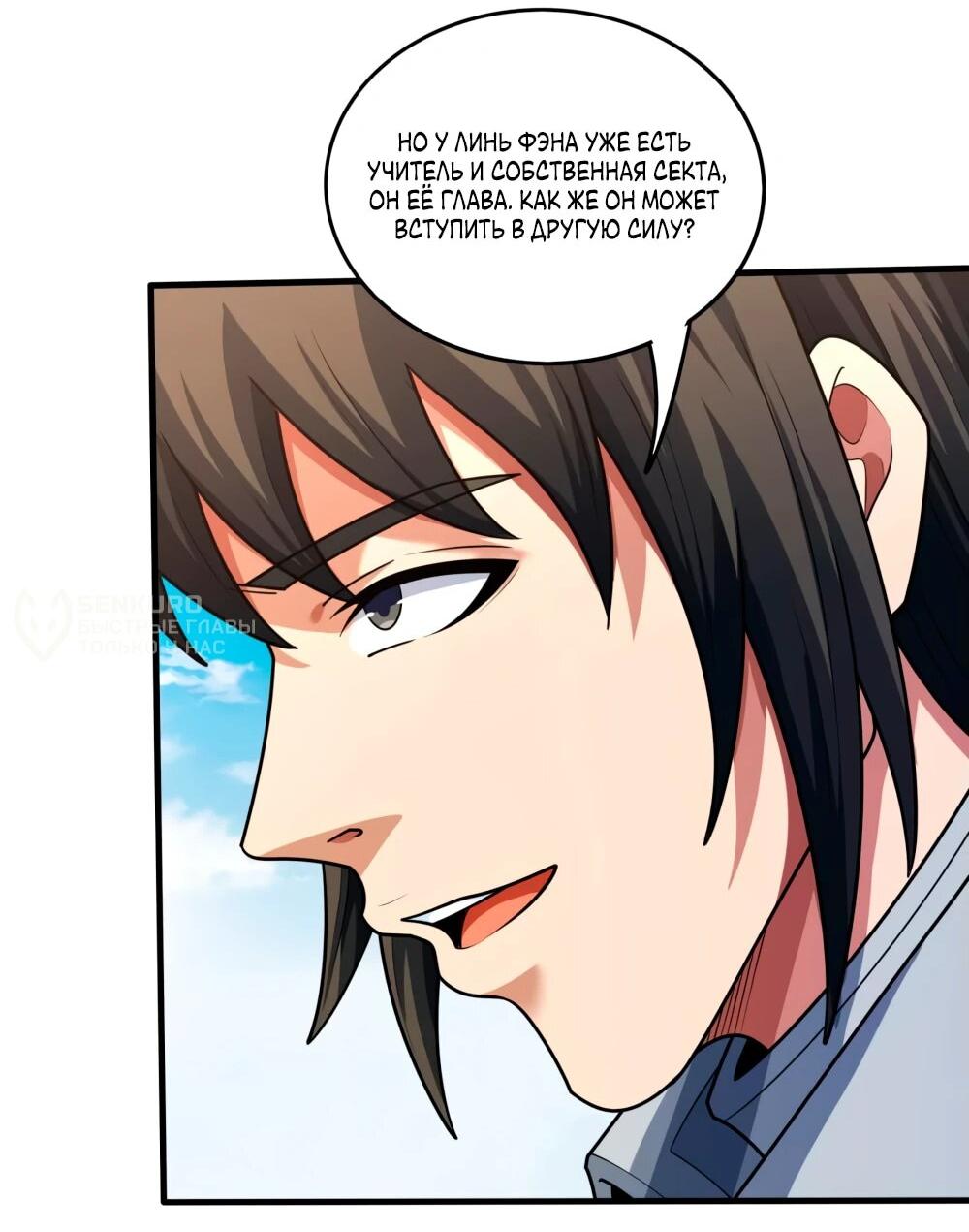 Манга Бог боевых искусств - Глава 271.1 Страница 8