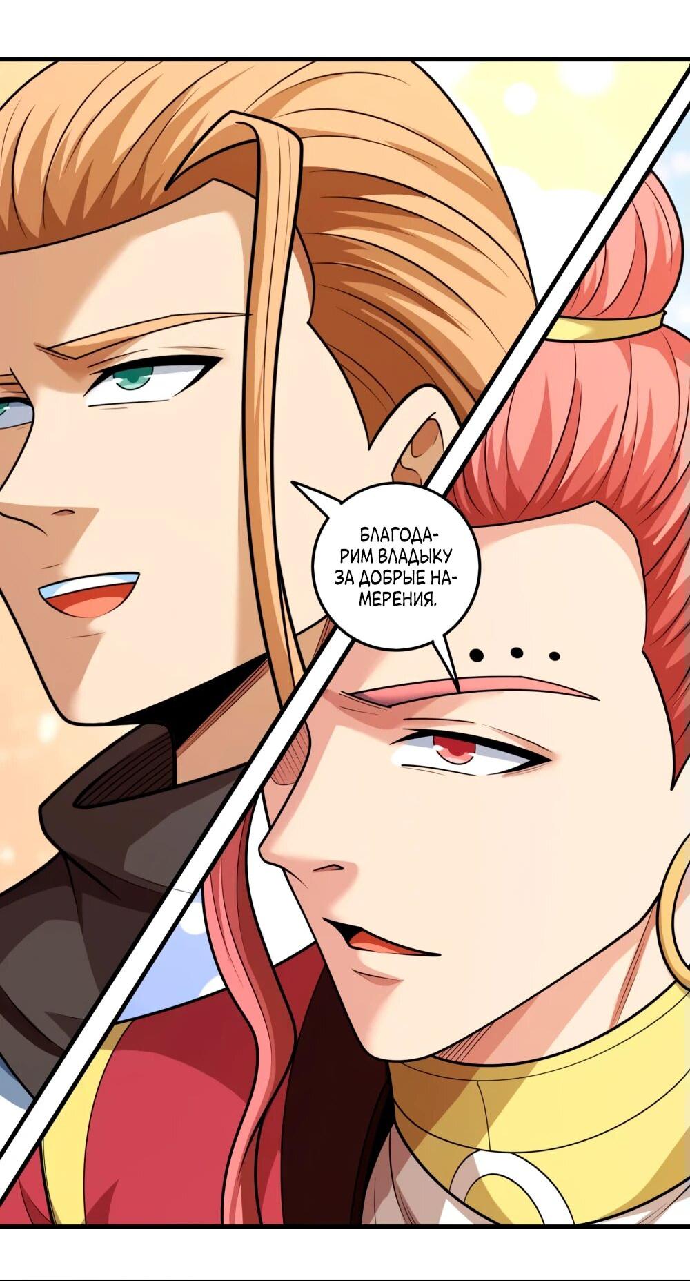 Манга Бог боевых искусств - Глава 271.1 Страница 10