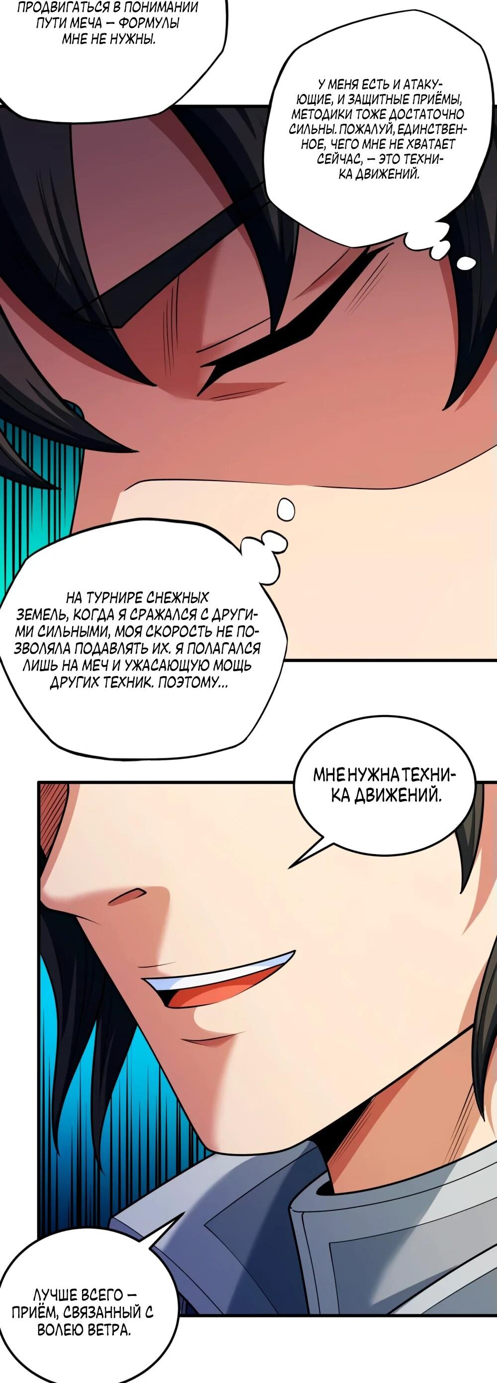 Манга Бог боевых искусств - Глава 271.1 Страница 27