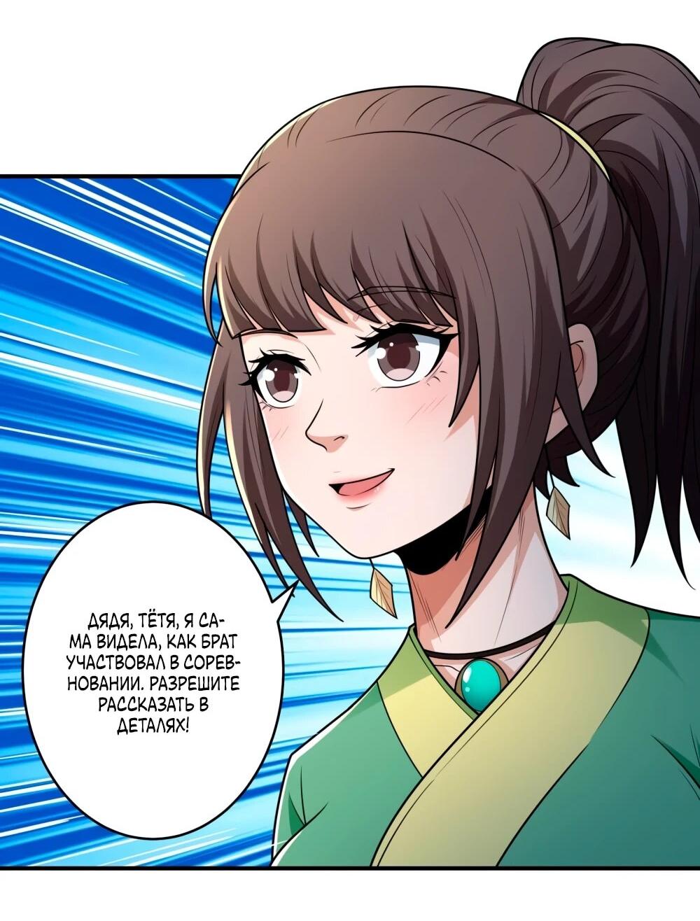 Манга Бог боевых искусств - Глава 274.1 Страница 12